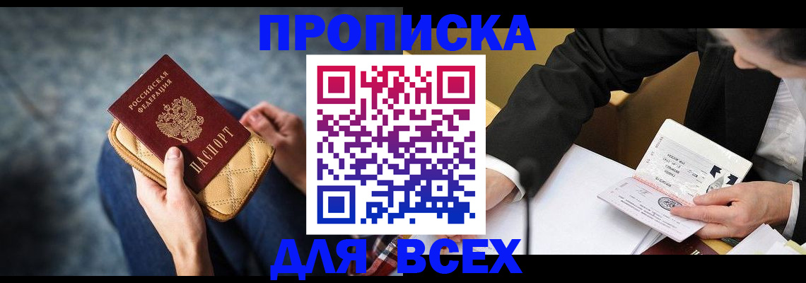 прописка для военкомата в Тарко-Сале